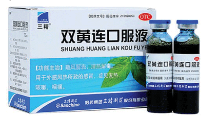 三精双黄连口服液